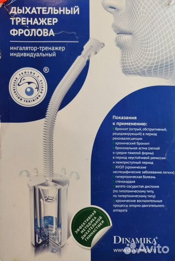 Аппарат Фролова новый