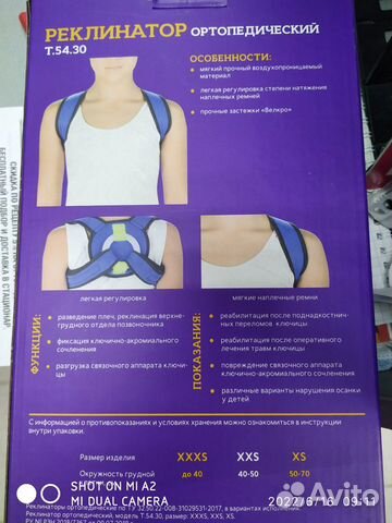 Реклинатор (кольца) ортопедический