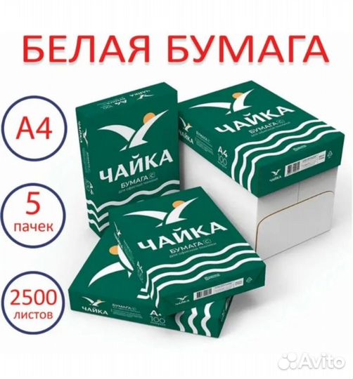 Бумага a4