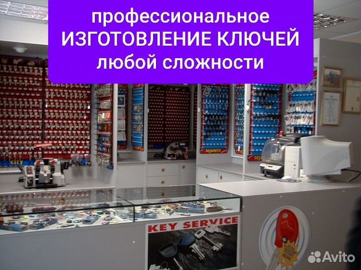 Дубликаты ключей