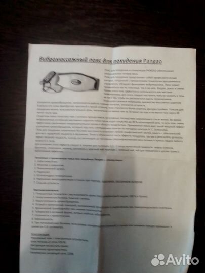 Вибромассажный пояс для похудения