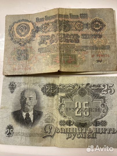 Банкнота 25 руб 1947 год