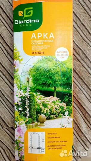 Арка садовая металлическая