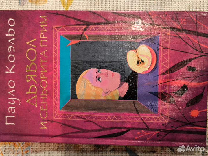 Книга, Пауло Коэльо