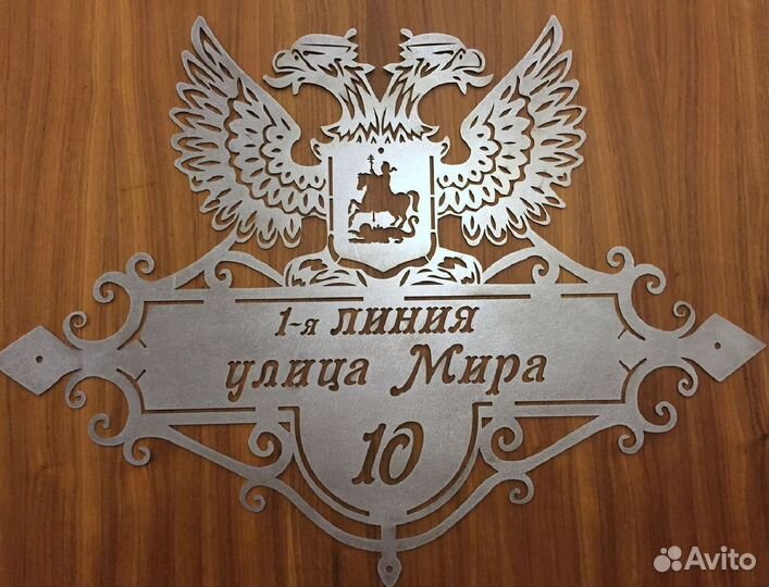 Адресная табличка