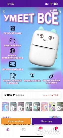 Портативный мини принтер