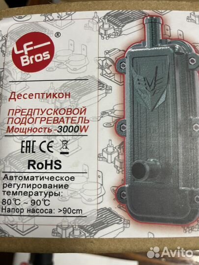 Подогреватель лунфей 3кв