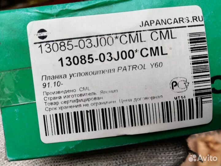 Планка успокоителя Nissan Patrol 13085-03J00