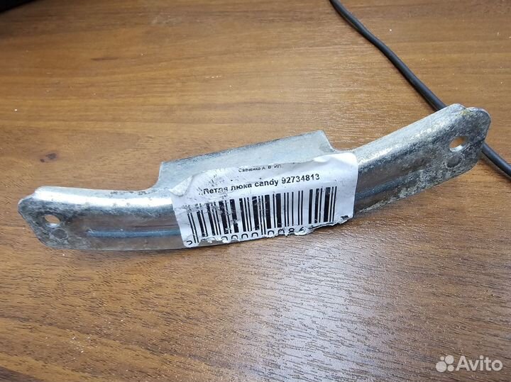 Петля люка стиральной машины Candy 92734813 оригин