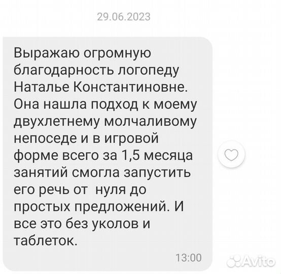 Логопед очно и онлайн