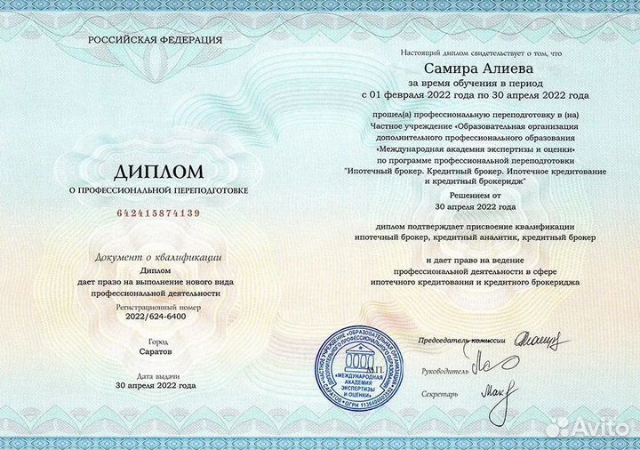 Ипотечный брокер / Помощь в получении ипотеки