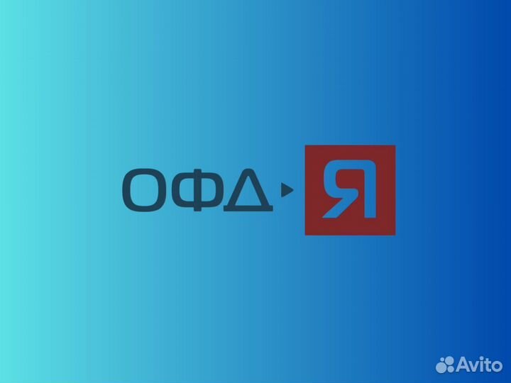 Код активации oфд