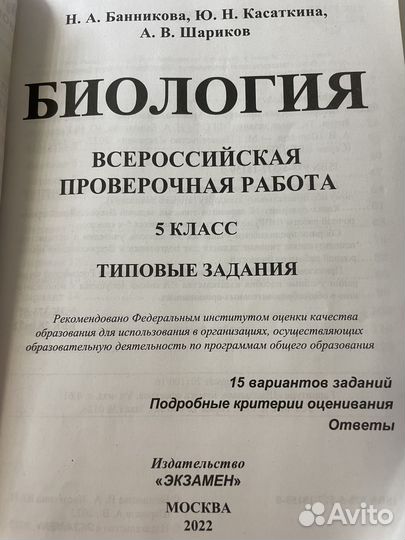 Впр 5 класс Биология