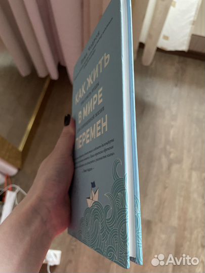 Как жить в мире перемен