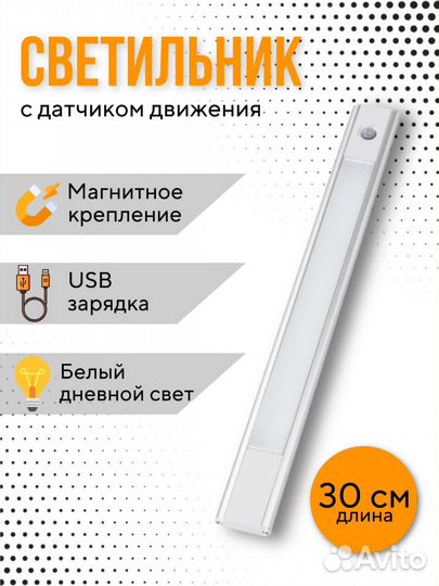 Светильник с датчиком движения