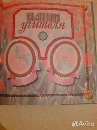 Альбом для фотографий Школьные годы