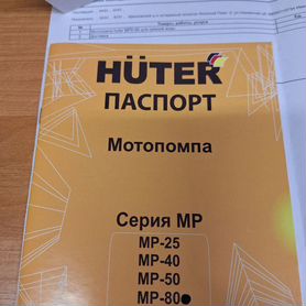 Мотопомпа для грязной воды бу huter MP-80