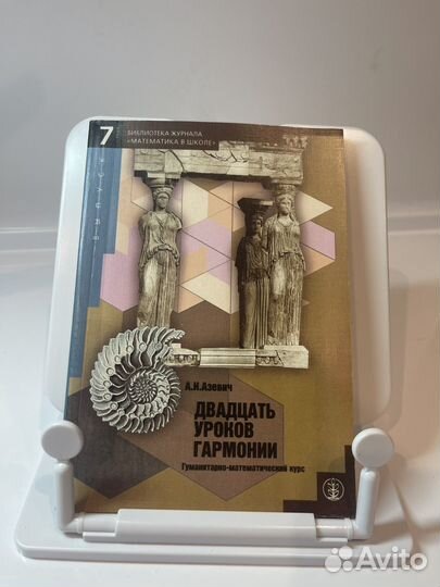 А.И.Азевич Двадцать уроков Гармонии