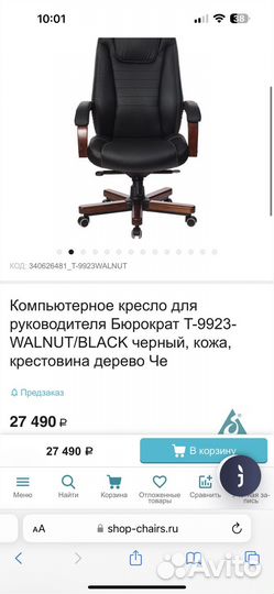 Кресло для руководителя