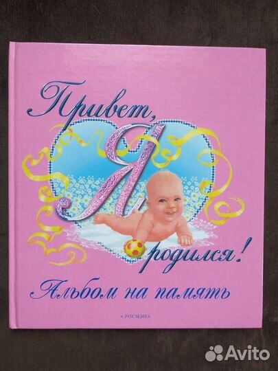 Альбом для новорожденных