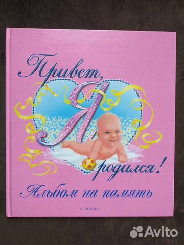 Альбом для новорожденных
