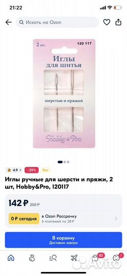 Иглы ручные для шерсти и пряжи