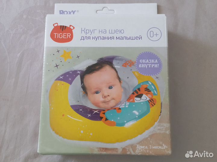 Круг на шею для купания