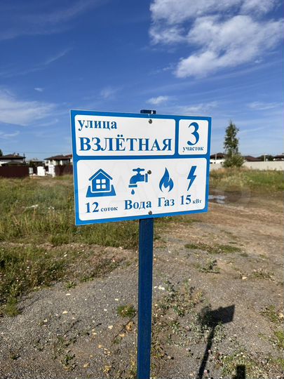 Участок 12 сот. (ИЖС)