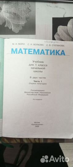 Математика. Учебник для 1 класса начальной школы М
