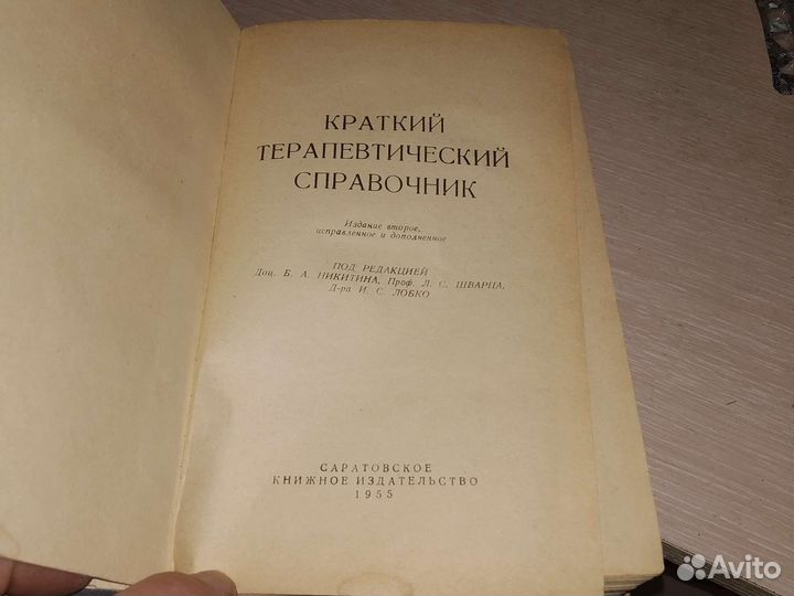 Краткий терапевтический справочник