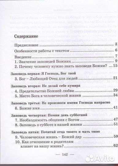 Десять заповедей православные книги для детей
