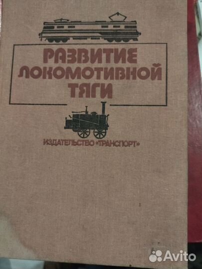 Книги по железнодорожной тематики