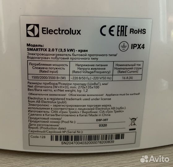 Водонагреватель проточный electrolux