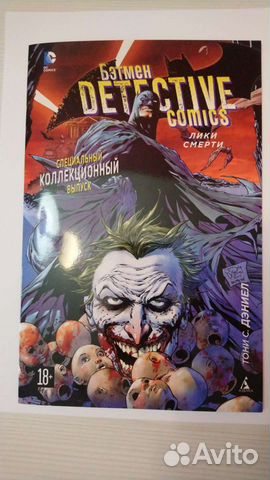 Бетмен журнал