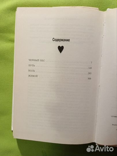 Джо Хилл Коробка в форме сердца