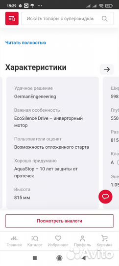 Посудомоечная машина встраиваемая Bosch