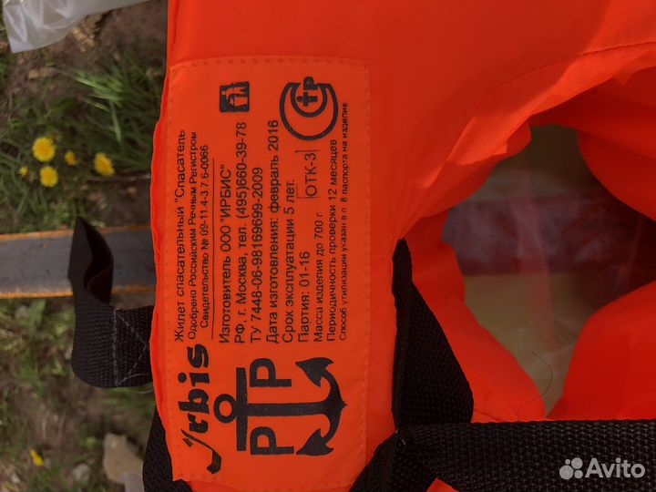 Спасательный жилет