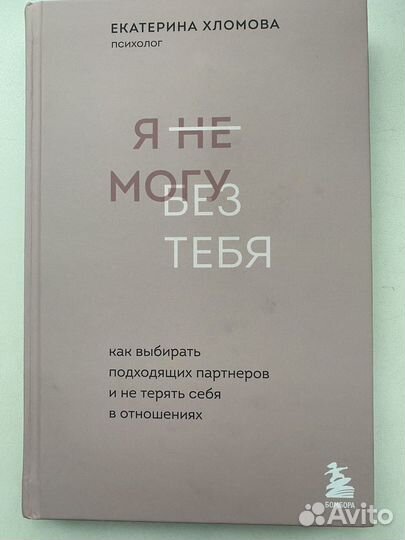 Я не могу без тебя