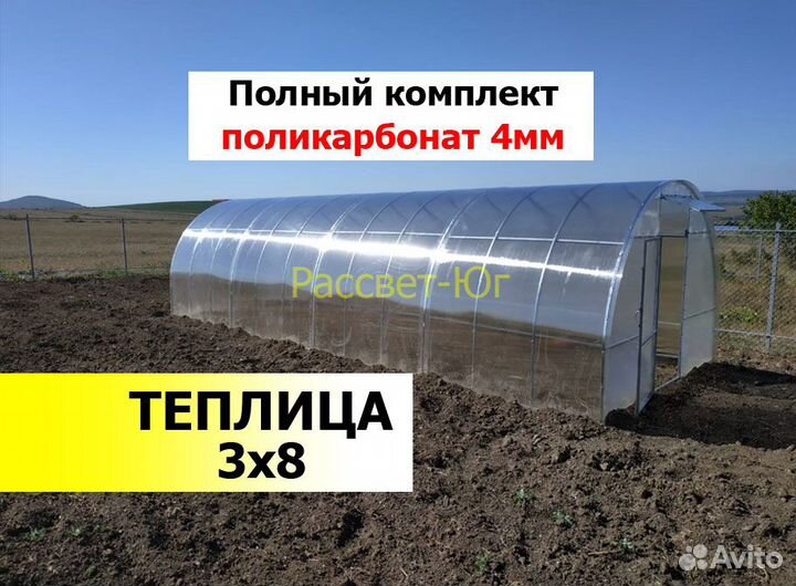Теплица 3х8 вместе с поликарбонатом 4мм