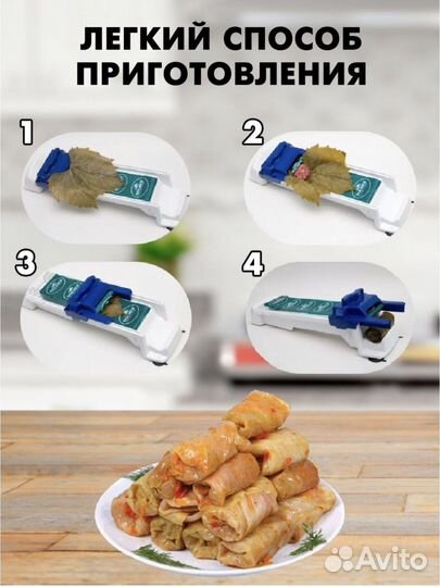 Устройство для заворачивания долмы и голубцов