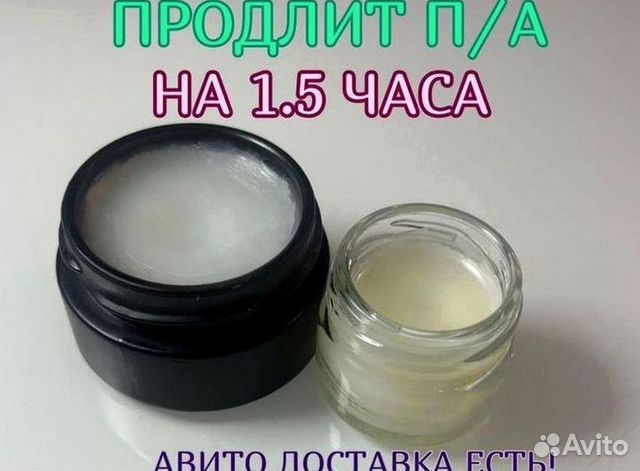 Мазь для продления полового акта купить в Новосибирске | Личные вещи ...
