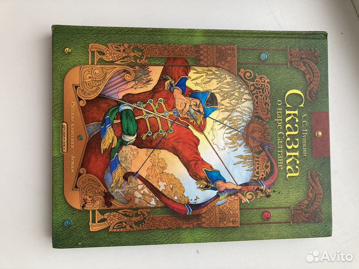 Книги детские Пушкин