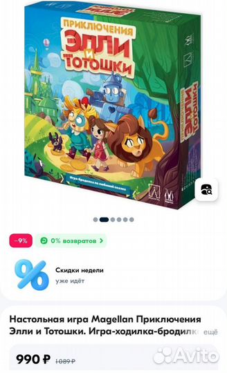 Приключения Элли и Тотошки (игра-бродилка)