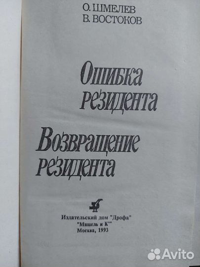 Ошибка резидента Возвращение резидента