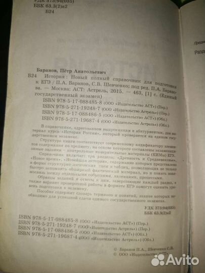 История справочник Егэ Баранов, Шевченко