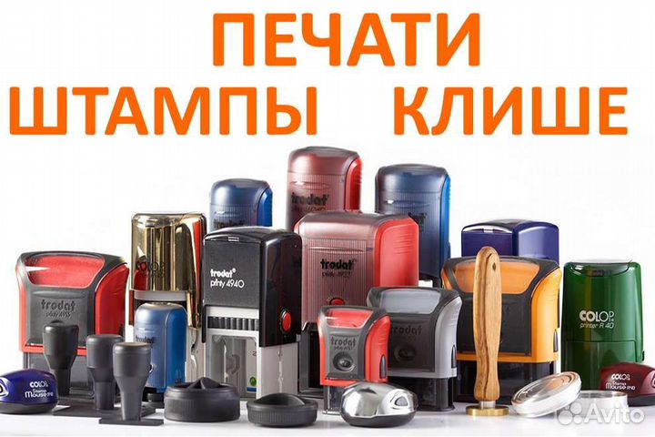 Печати и штампы любые