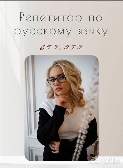 Репетитор по русскому языку егэ огэ