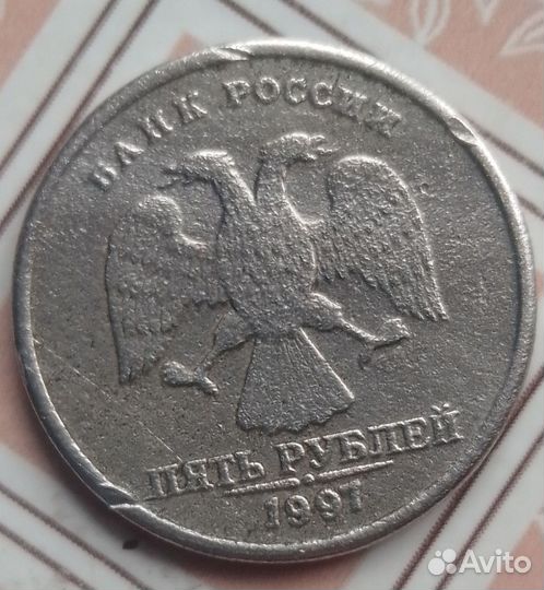 Монета 1997г пятирублевая знака монетног двора нет
