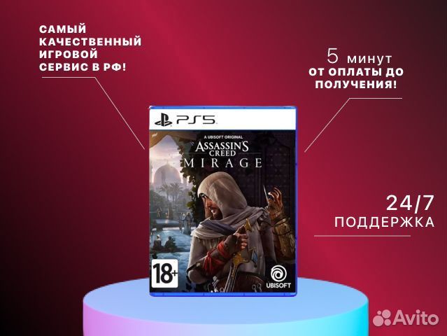 Assassin Creed Mirage PS4 PS5 Ульяновск