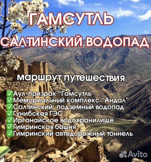 Туры в Дагестан